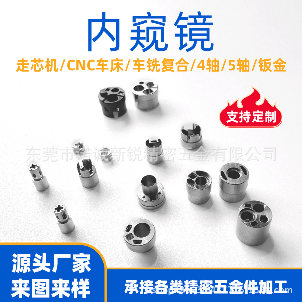 内窥镜镜头尖端座非标精密五金件数控六轴走心机CNC数控车床加工