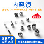 内窥镜镜头尖端座非标精密五金件数控六轴走心机CNC数控车床加工