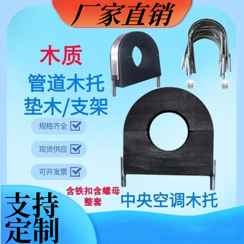 中央空调防腐木托保温隔热管托风管垫木水管木托码保冷抗震木哈夫