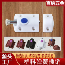 塑料弹簧插销按弹式反弹门闩门栓门窗插销老式木门卡扣卡销地插销