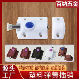 塑料弹簧插销按弹式反弹门闩门栓门窗插销老式木门卡扣卡销地插销