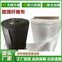 工厂供应A级玻纤阻燃防火布耐高温玻璃纤维布平纹透明超薄纤维布