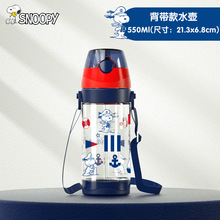 ����ʷŬ��Snoopy��ͯ�������ܱ��׶�԰�ļ���Яˮ��Сѧ��550ml
