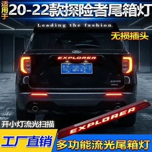 Suitable for 20-22 Ford Explorer tailgate lights, plate lights, tailgate modified LED streamer brake lights, tail lights
