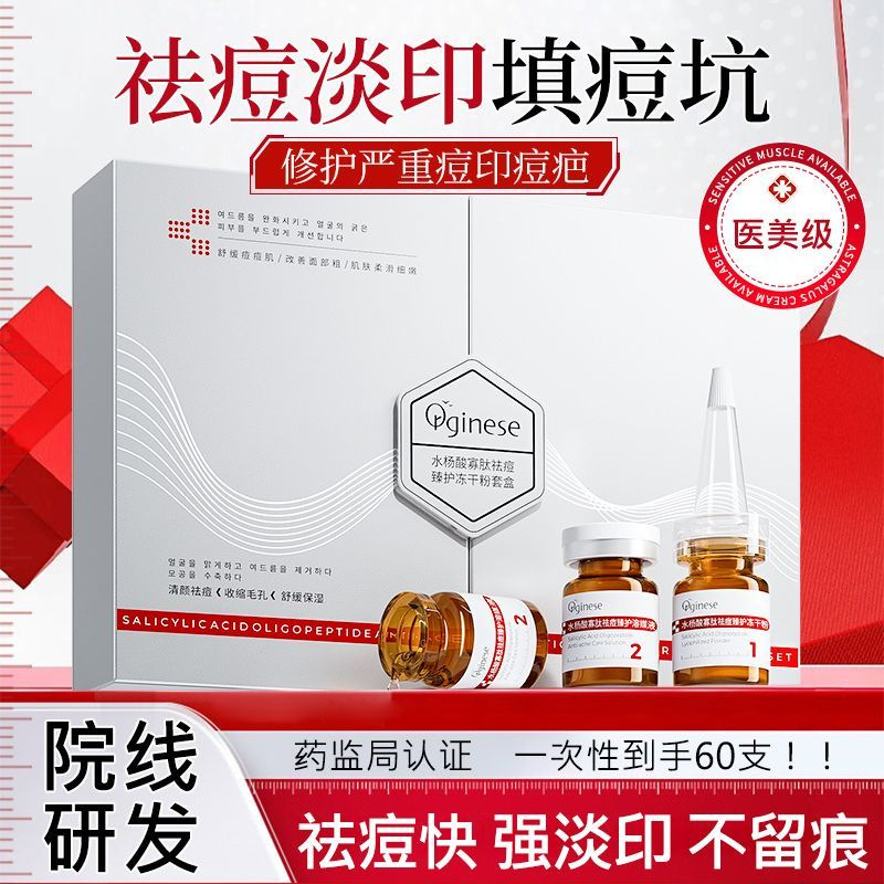 Orginese水杨酸寡肽祛痘臻护冻干粉套盒寡肽冻干粉水杨酸祛痘精华