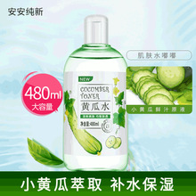 安安纯新黄瓜水爽肤水480ml玫瑰水芦荟水青瓜水爽肤水保湿护肤品