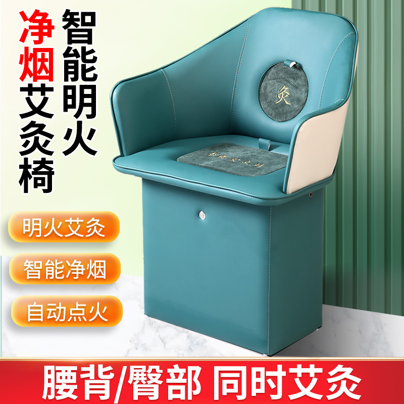 艾灸椅 智能无烟艾灸椅 艾灸馆艾灸箱坐灸仪自动点火艾灸熏蒸凳子