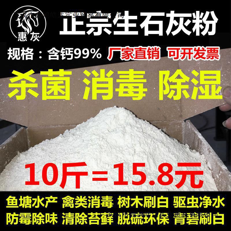 Raw lime powder 10kg dry disinfection dehumidification moisture-proof water absorption insect repellent water purification deodorant brush tree ash