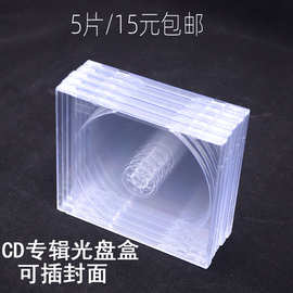 cd盒音乐专辑光碟盒装光碟盒透明盒正方形可插封面收纳盒单双片装