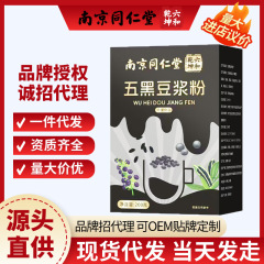 南京同仁堂五黑粉黑芝麻糊五谷粮餐五黑粉黑枣芝麻五黑粉营养早餐