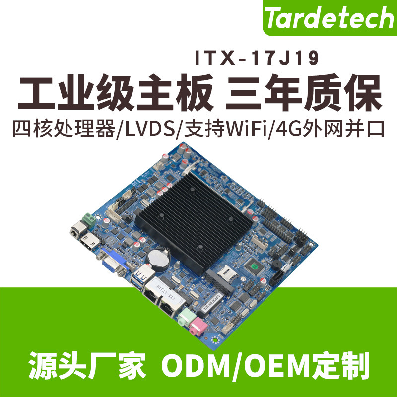 天迪工控J1900主板ITX-17J19双网口LVDS点屏HDMI及VGA工控机主板