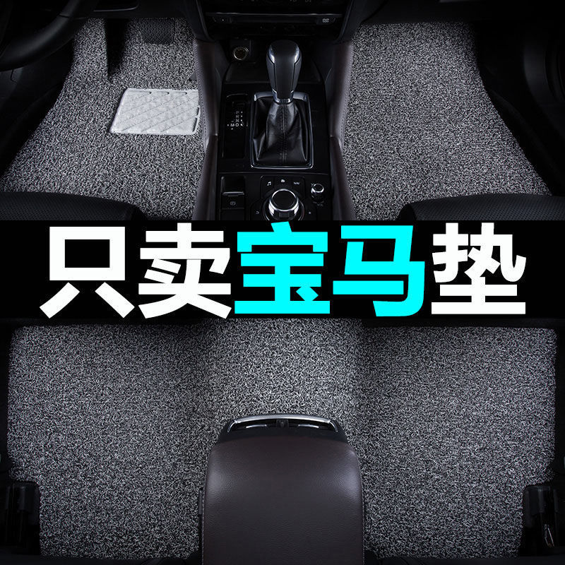 适用汽车丝圈脚垫宝马5系3系X3X5X1525Li530Li320Li7系325Li1系X6