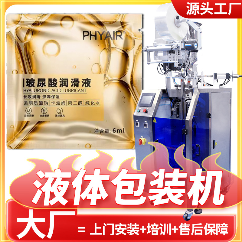 润滑剂包装机  全自动高速定量牛油果油润滑液包装机 凝胶包装机