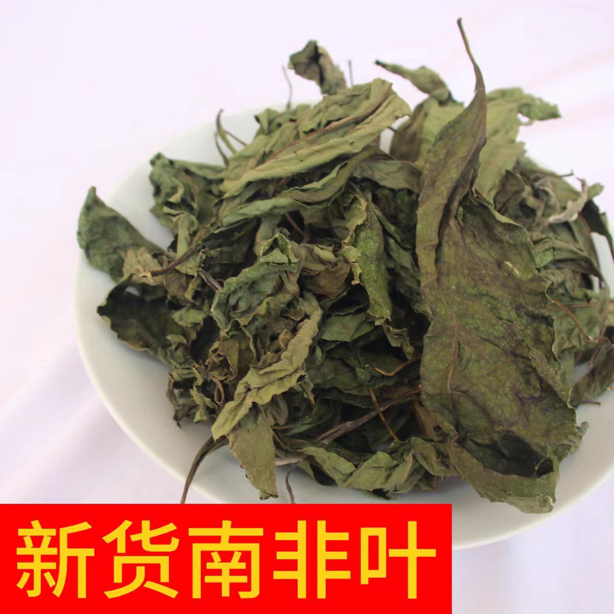 中药材 南非叶 干叶茶 将军叶 苦胆叶 杏叶斑鸠菊 尖尾凤干叶南叶