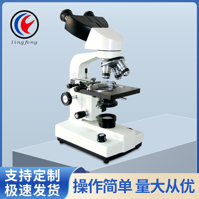 XSP-36-1600X双目/光学/金属/新课标/生物显微镜