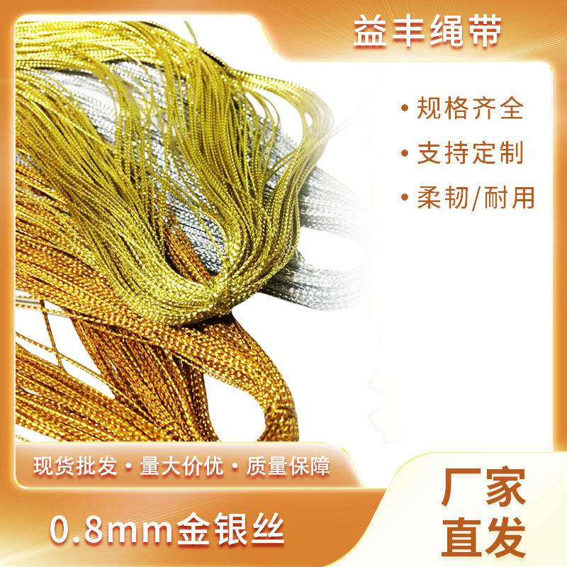 0.8mm金银丝diy无弹力空心线绣花线鲜花礼品包装材料商标吊牌绳