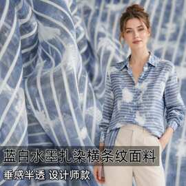 半透 蓝白水墨扎染横条纹欧根纱布料衬衫半身裙服装设计面料A