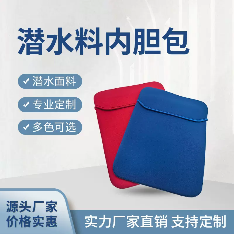 定制潜水料便携式笔记本电脑平板内胆包ipad保护套苹果电脑包袋