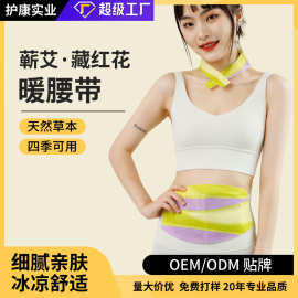 护康蕲艾暖腰贴藏红花暖胃蒸汽热敷带暖腹贴自发热艾灸贴现货批发