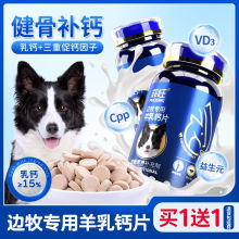 边牧专用钙片大中型犬牧羊犬德牧幼犬健骨补钙宠物狗狗营养品