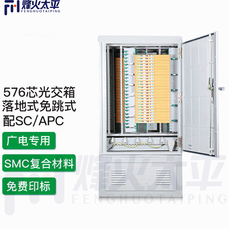 SMC复合材料光缆交接箱144芯288芯576芯1152芯免跳纤盒式光交箱