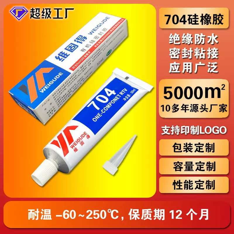 维固得704硅橡胶 电子元器件线路板LED灯具锂电池专用防水密封胶