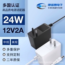 12v2a电源适配器24W中规CCC美规ETL欧规CE安规认证高品质开关电源