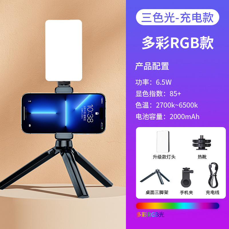 rgb全彩手机补光灯拍摄专用自拍照打光摄影便携式夹相机面光手持|undefined