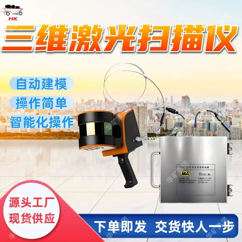 GUJ12矿用本安型三维激光扫描仪 矿用本安型三维激光扫描仪