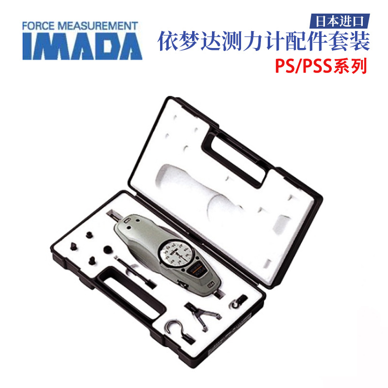 日本进口IMADA依梦达测力计配件套装PS/PSS系列机械测力计PS-500N
