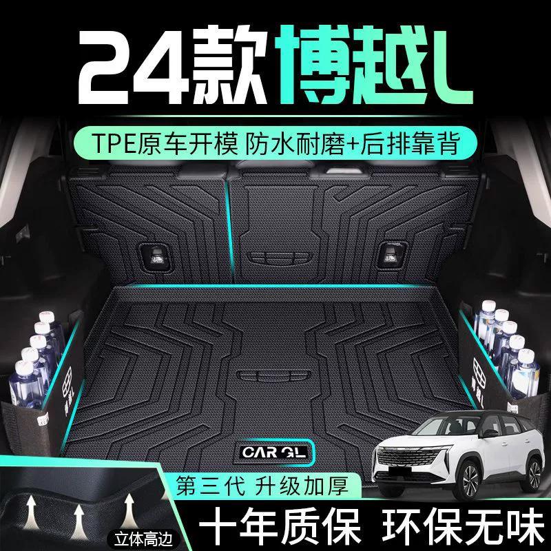 Применимо для Bako L Багажник 24 оригинальных TPE хвостовых ковриков 23 благородных окруженных интерьера