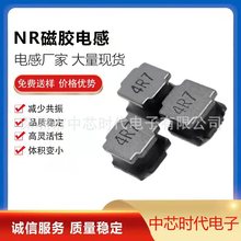 NR磁胶电感3015-4018-6045绕线功率电感手写板屏蔽厂家贴片现货