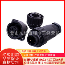 WEIPU威浦 WA22-4芯7芯 防水航空插頭插座 壓接 電纜插頭菱形插座