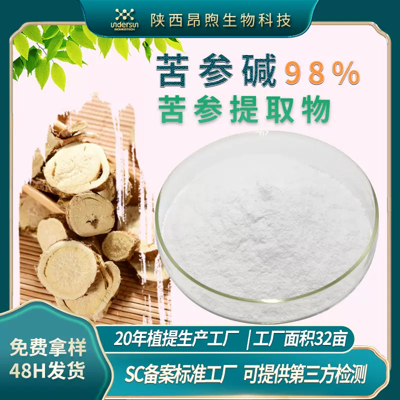 苦参碱提取物Matrine 苦参碱植物源原料工厂现货水溶性苦参提取物