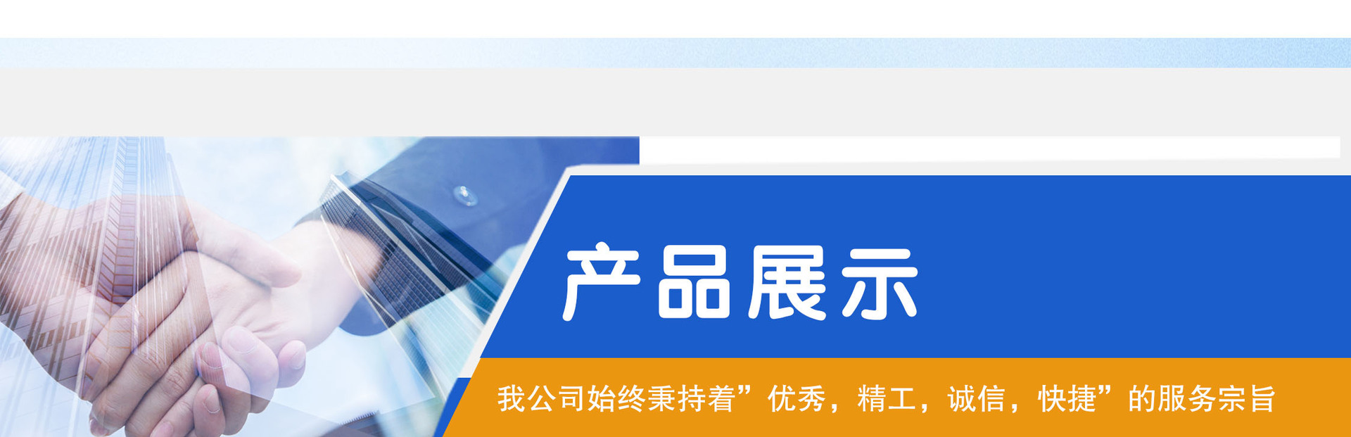 产品展示 单独