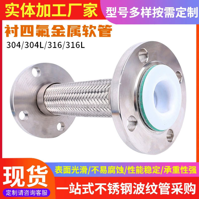 Металлический шланг с металлическим шланг с подкладкой 304 из нержавеющей стали внутренний шланг с металлическим шланг с металлическим фланцем промышленный