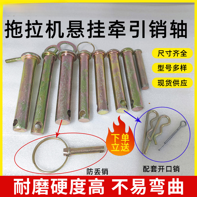 拖拉机农机配件带孔销固定销平头销悬挂销牵引销旋耕机销子传动销