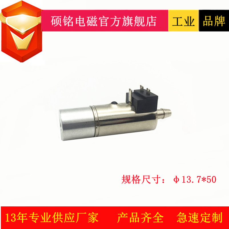 东莞硕铭电磁厂家小型直流DC12V/24V医疗设备美容仪器电磁阀