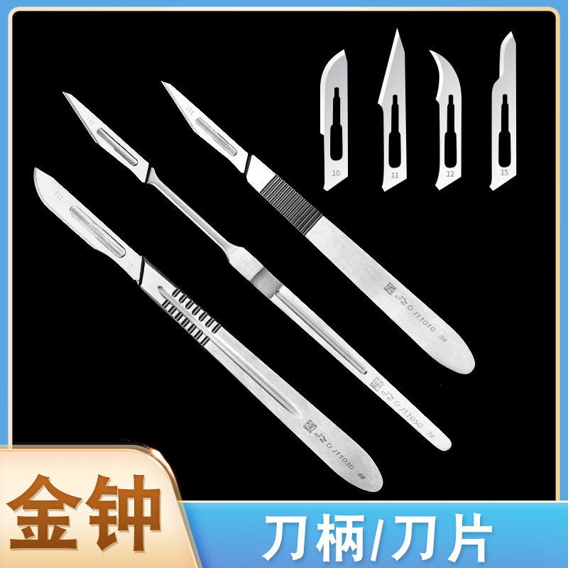 上海金钟刀柄刀片 带刻度微整形刀架动物解剖刀手机贴膜工艺雕刻