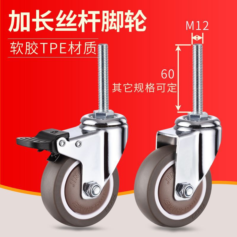Lengthen screw M12 * 600000 to the wheel 3 inch 2 inch silent screw caster 4 inch adjustment vacuum cleaner brake wheel Lengthen screw M12 * 600000 to the wheel 3 inch 2 inch silent screw caster 4 inch adjustment vacuum cleaner brake wheel
