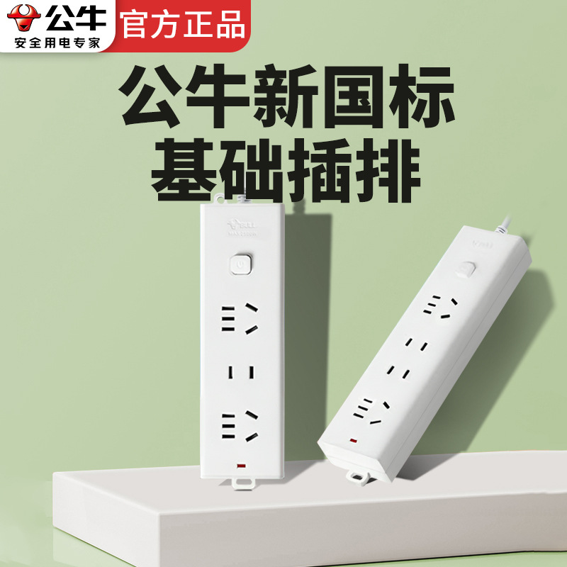 闪立达超市   公牛排插