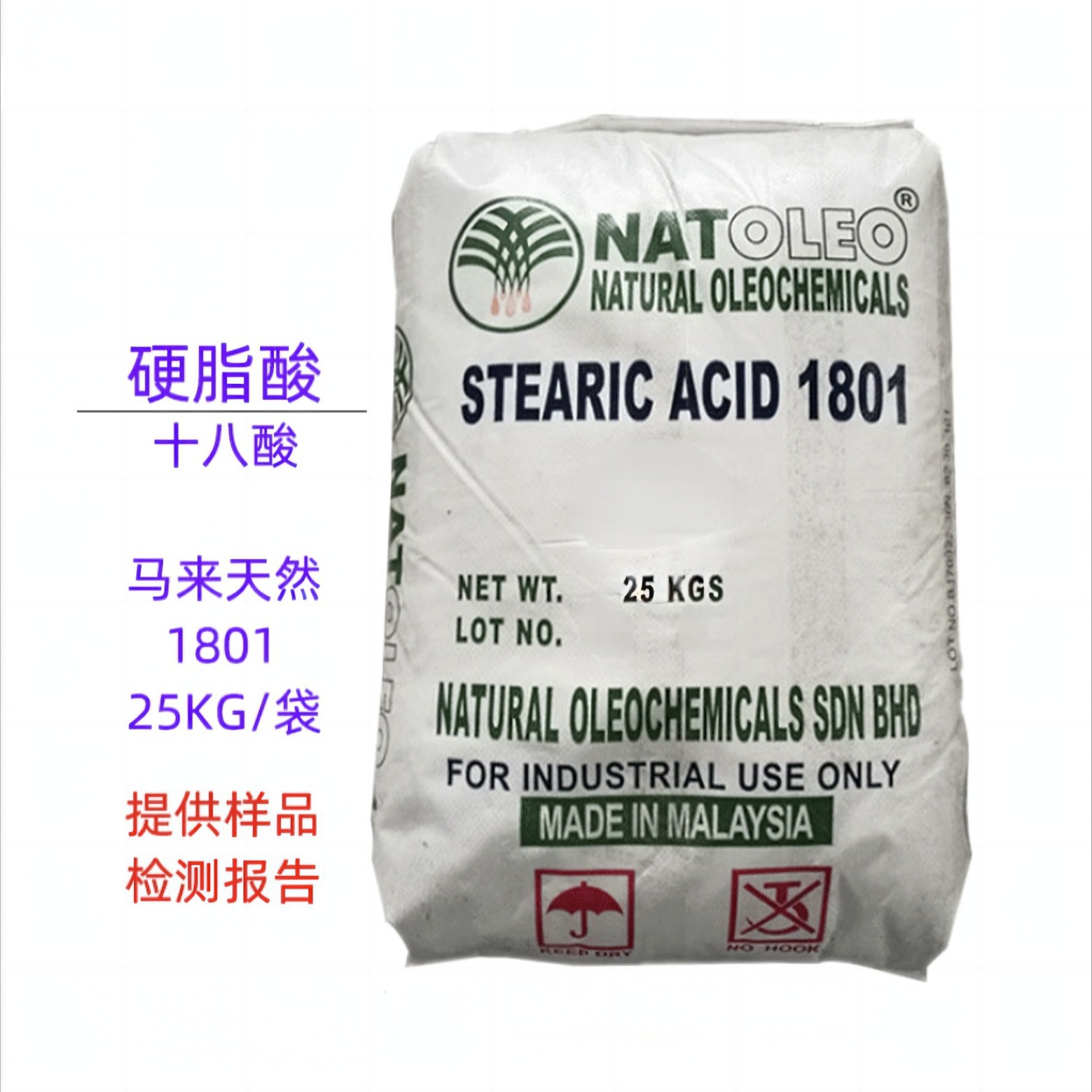 硬脂酸SA1801印尼绿宝/春金斯文玻尿酸级化妆品乳化剂高含量固体