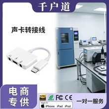 直播一号转接线声卡直播转换线转接头type-c音频转接线适用苹果17