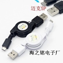 V8伸缩线 MICRO5P双拉线 迈克5P拉线充电加数据线 USB伸缩线