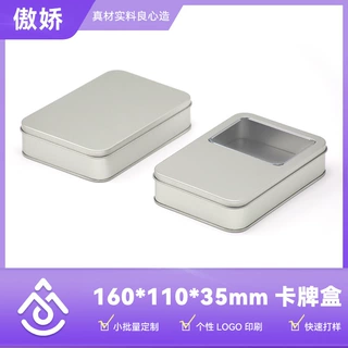 电焊头长方形铁盒美妆悬液瓶子收纳包装塔罗牌盒半开窗马口铁盒