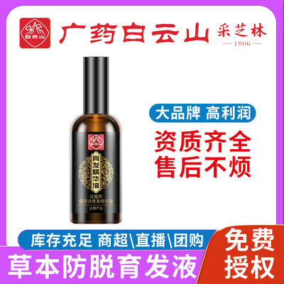 Gphl Baiyun Mountain Herbal Anti off Sterile liquid Additional issue Thick Hair Hairline Hair care Alopecia