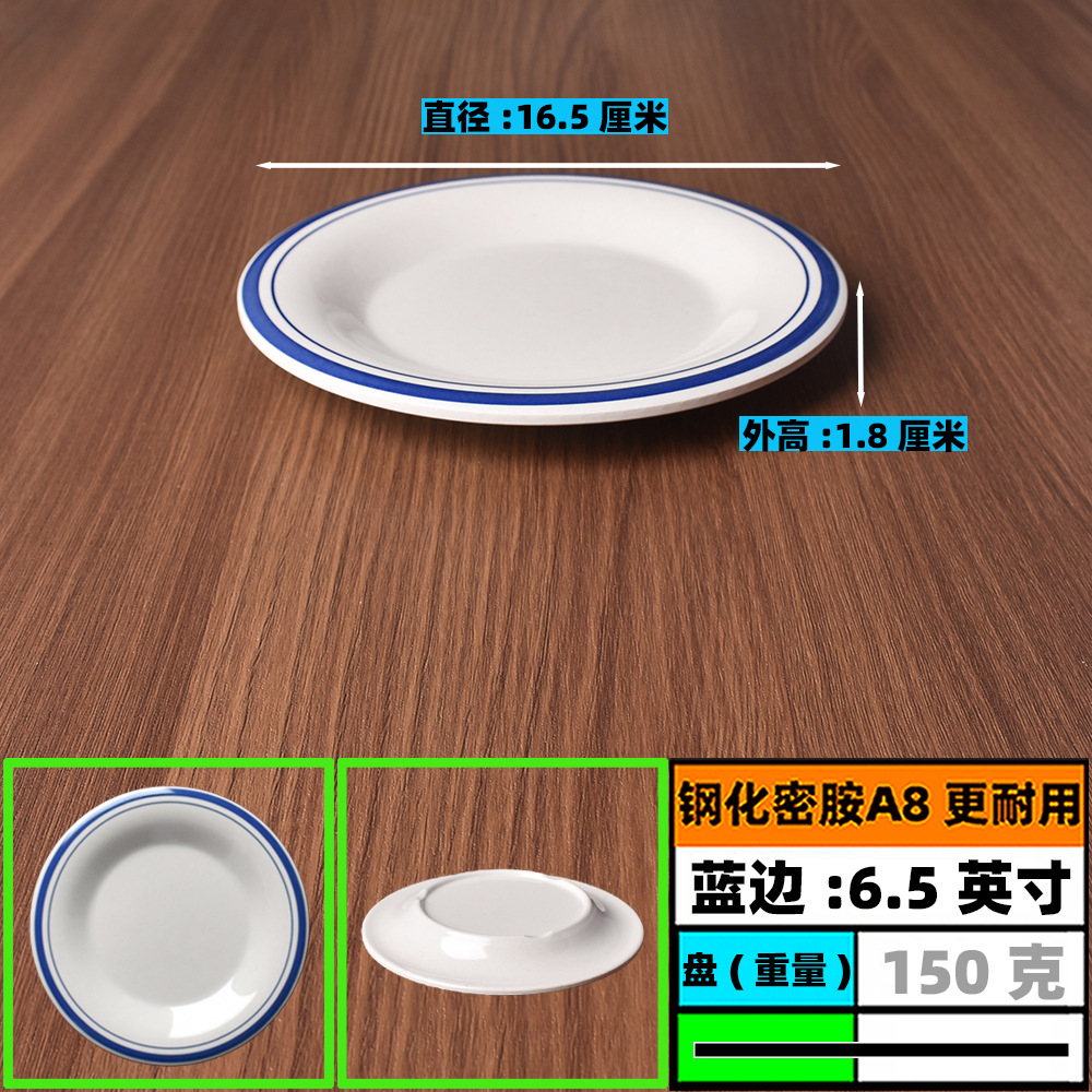 디스크*두꺼워짐- 6.5inch -강화 멜라민 A8