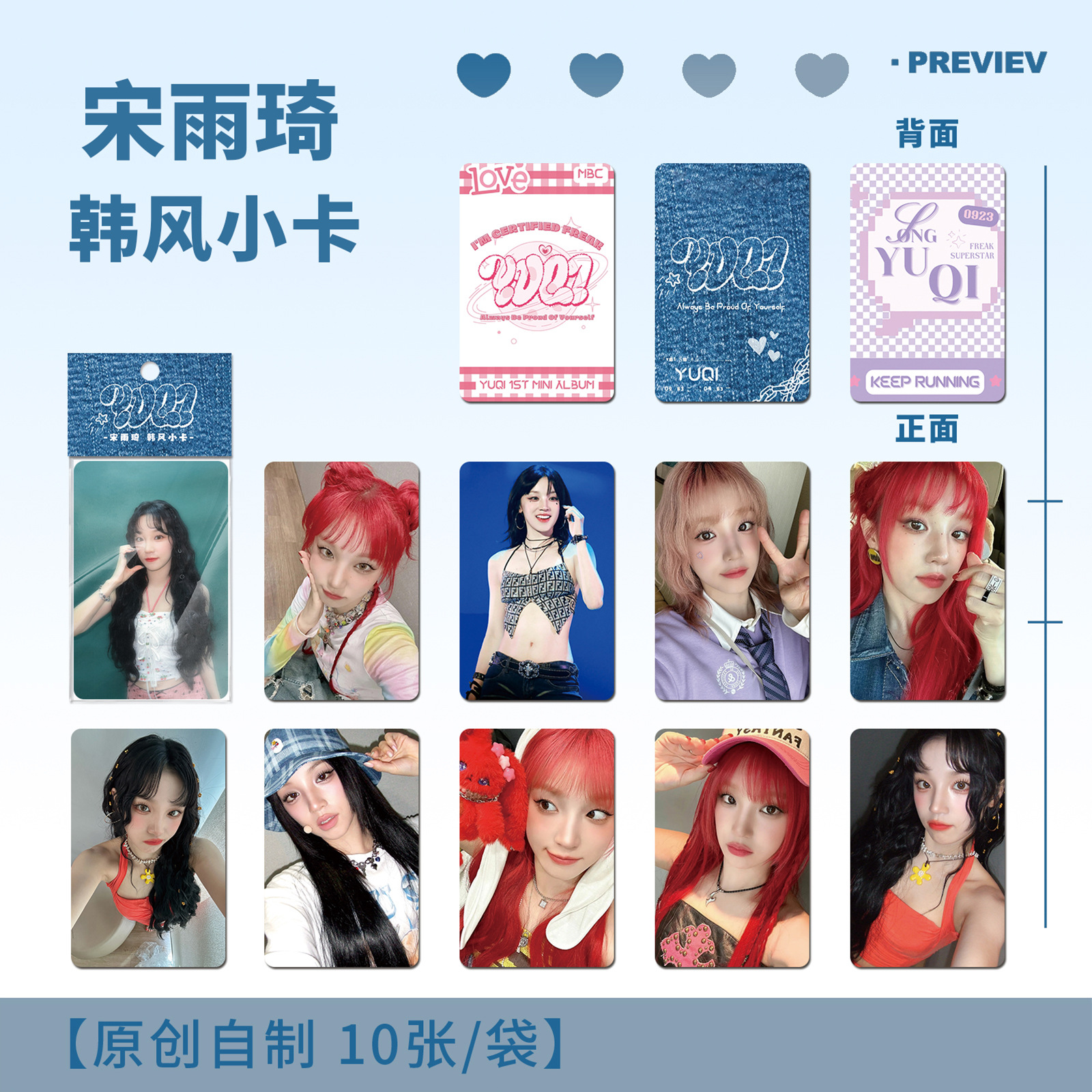 "Song Yuqi's high-quality self-printed LOMO card accessories, including 10 glossy rounded corners laminated commemorative cards, sharing cards, and bookmarks."