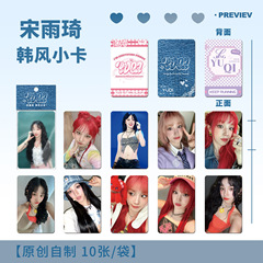 "Song Yuqi's high-quality self-printed LOMO card accessories, including 10 glossy rounded corners laminated commemorative cards, sharing cards, and bookmarks."