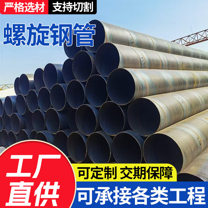 螺旋焊接钢管防腐焊管 城市排水用厚壁大口径双面埋弧螺旋钢管